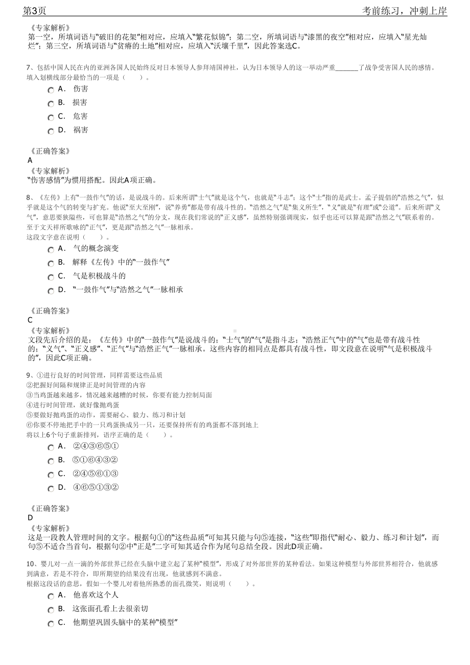 2023年浙江台州市侨商投资企业协会招聘笔试冲刺练习题（带答案解析）.pdf_第3页