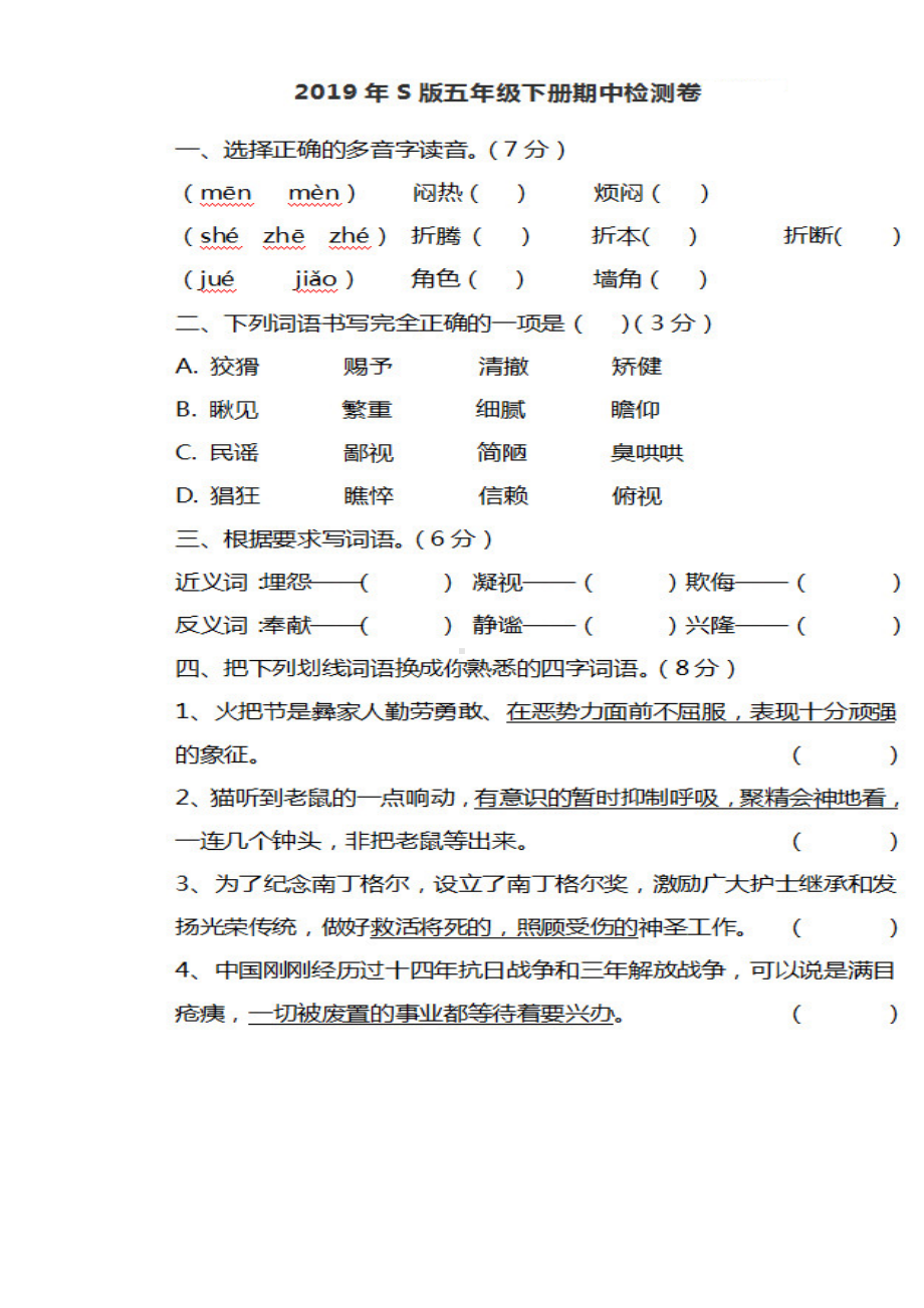 （5套打包）部编版小学五年级语文下期中考试测试题(含答案解析).docx_第1页