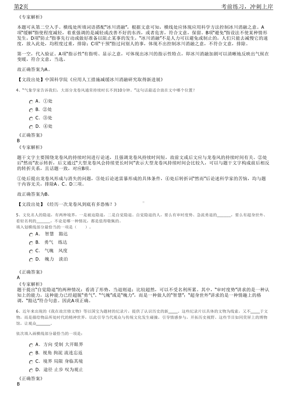 2023年安徽宣城市绩溪县扬溪源水库招聘笔试冲刺练习题（带答案解析）.pdf_第2页