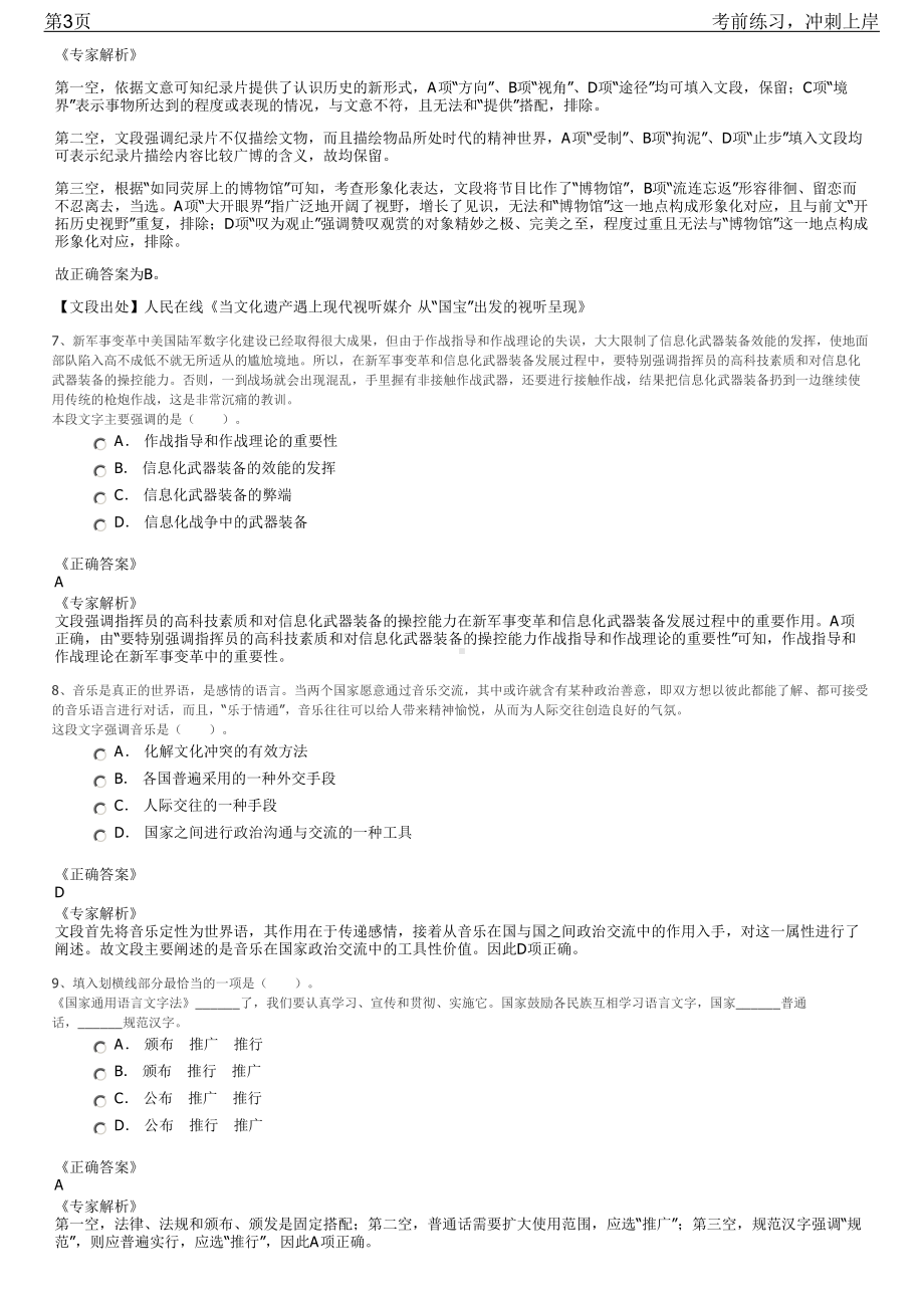 2023年安徽宣城市绩溪县扬溪源水库招聘笔试冲刺练习题（带答案解析）.pdf_第3页