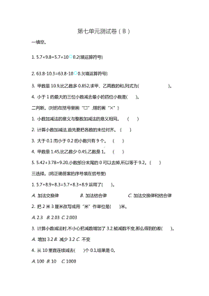 （五四制）青岛版四年级数学上册《第七单元测试卷(B)》附答案.doc