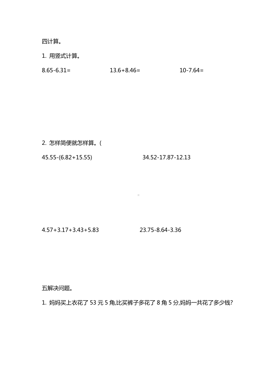 （五四制）青岛版四年级数学上册《第七单元测试卷(B)》附答案.doc_第2页