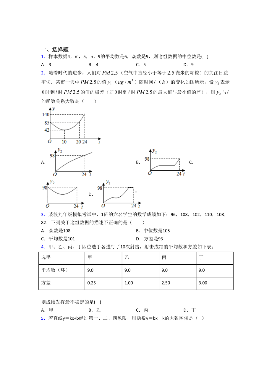 （华东师大版）八年级数学下期末试题含答案.doc_第1页