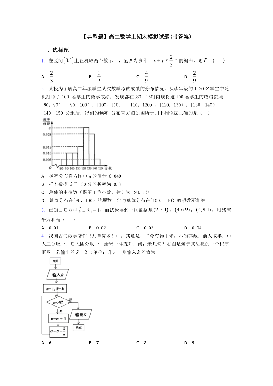 （典型题）高二数学上期末模拟试题(带答案).doc_第1页