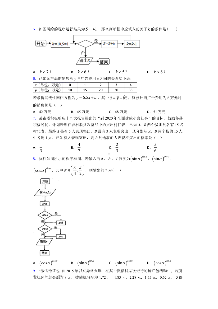 （典型题）高二数学上期末模拟试题(带答案).doc_第2页