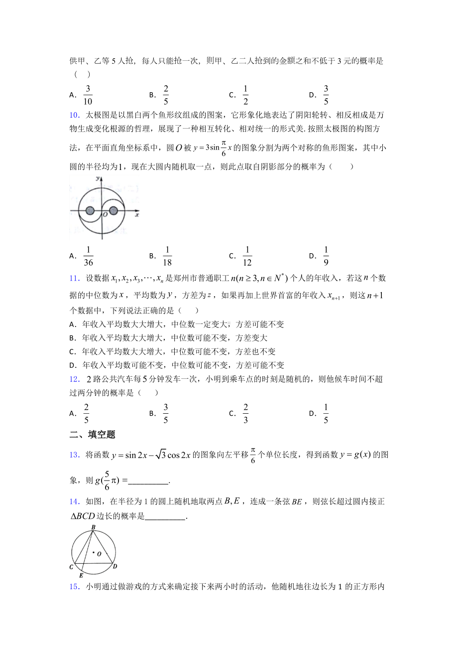 （典型题）高二数学上期末模拟试题(带答案).doc_第3页