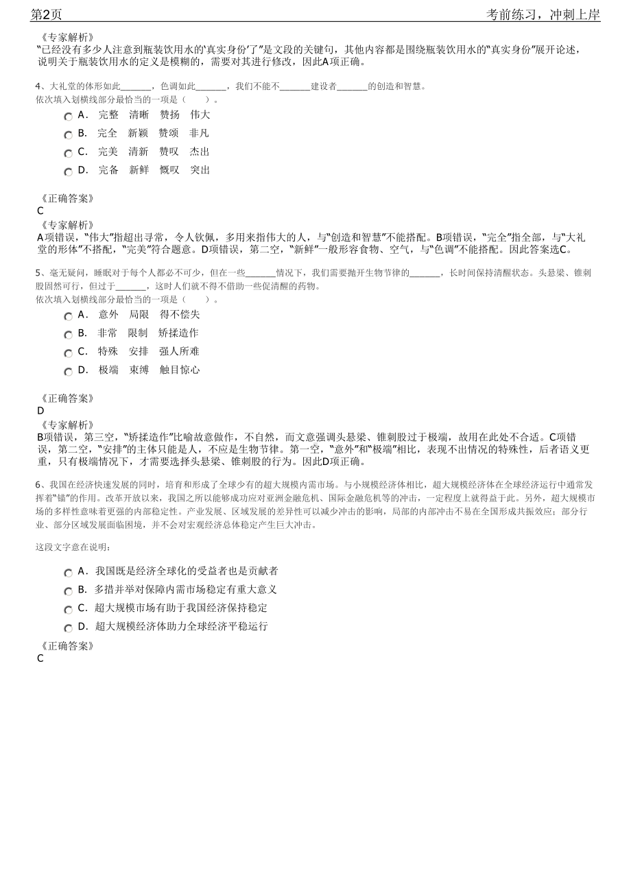 2023年河南信阳市数字化城市管理中心招聘笔试冲刺练习题（带答案解析）.pdf_第2页