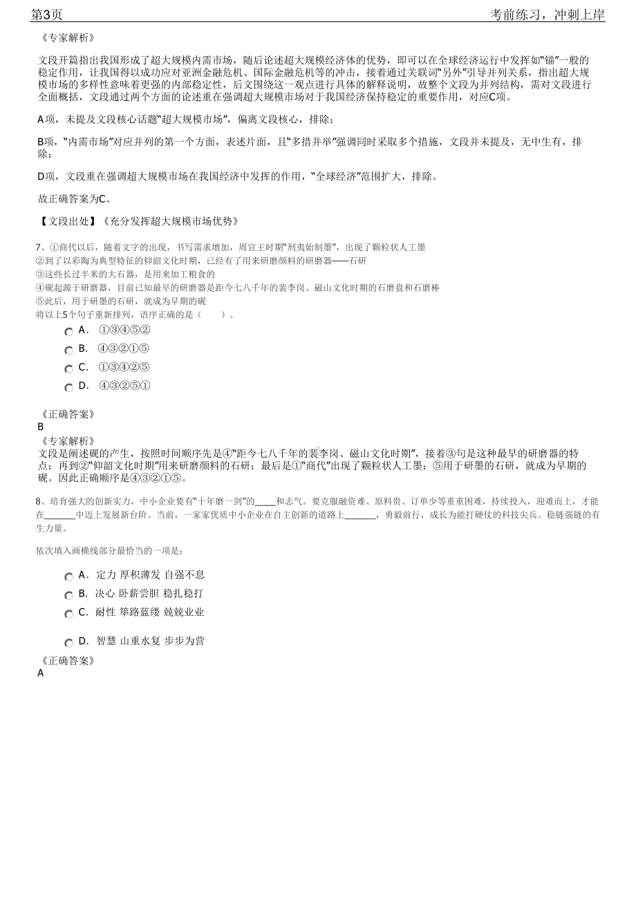 2023年河南信阳市数字化城市管理中心招聘笔试冲刺练习题（带答案解析）.pdf_第3页