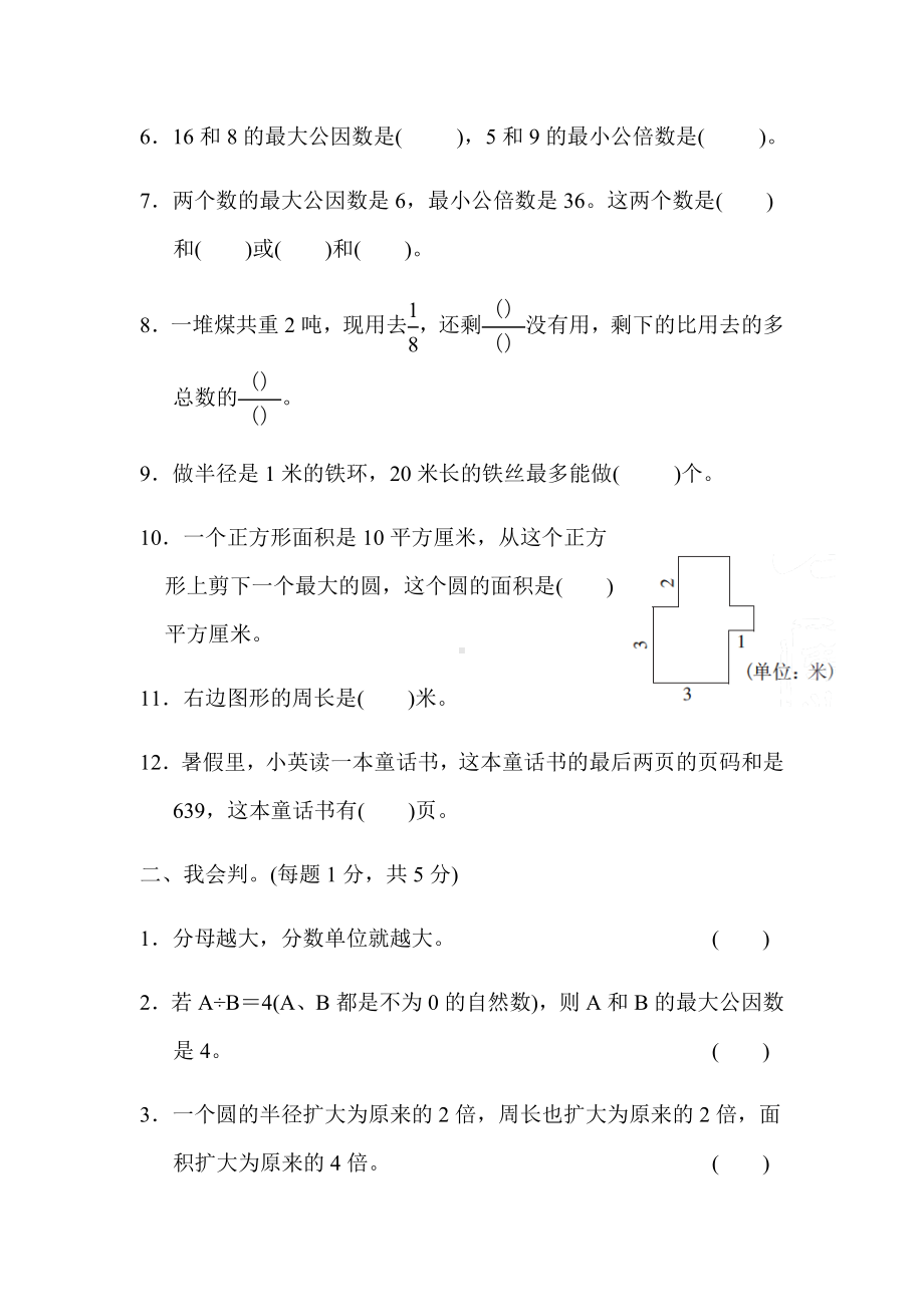 （小学苏教版教材适用）五年级数学下册《期末测试卷》(附答案).docx_第2页