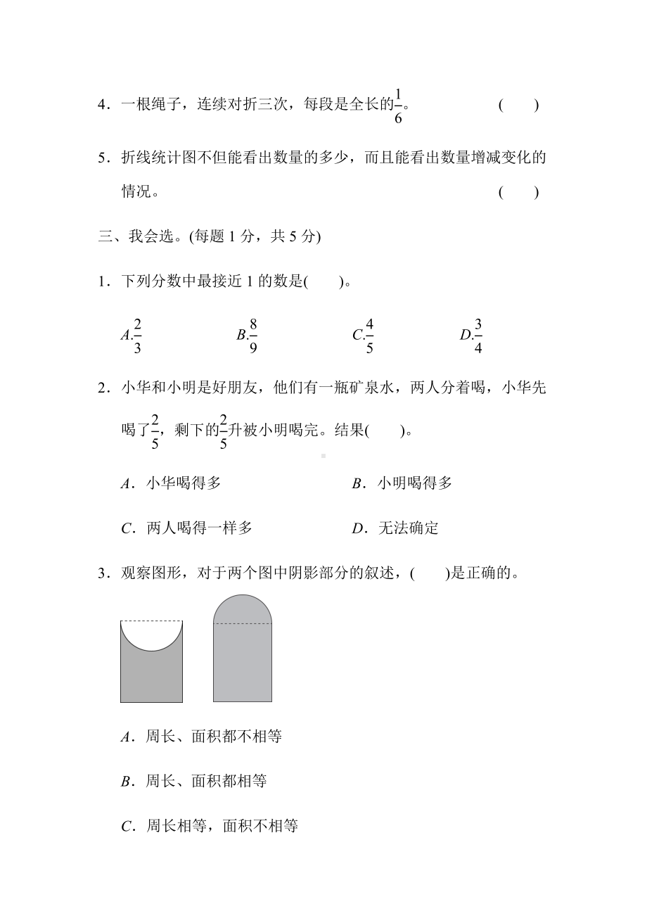 （小学苏教版教材适用）五年级数学下册《期末测试卷》(附答案).docx_第3页