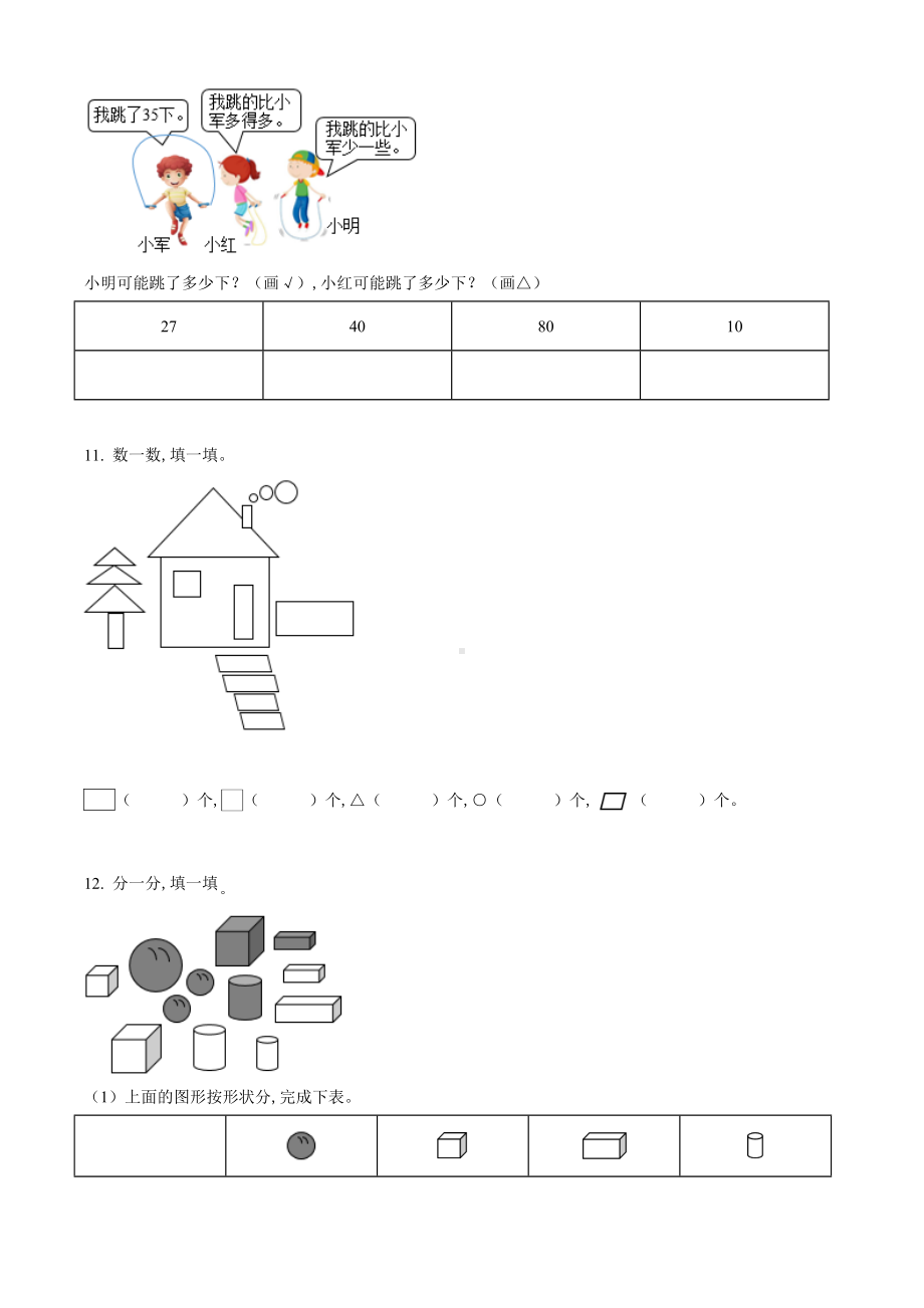 （人教版）数学一年级下学期《期末考试卷》含答案.doc_第2页