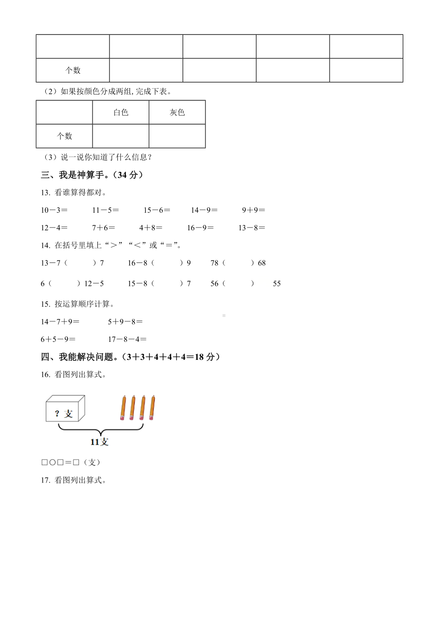 （人教版）数学一年级下学期《期末考试卷》含答案.doc_第3页