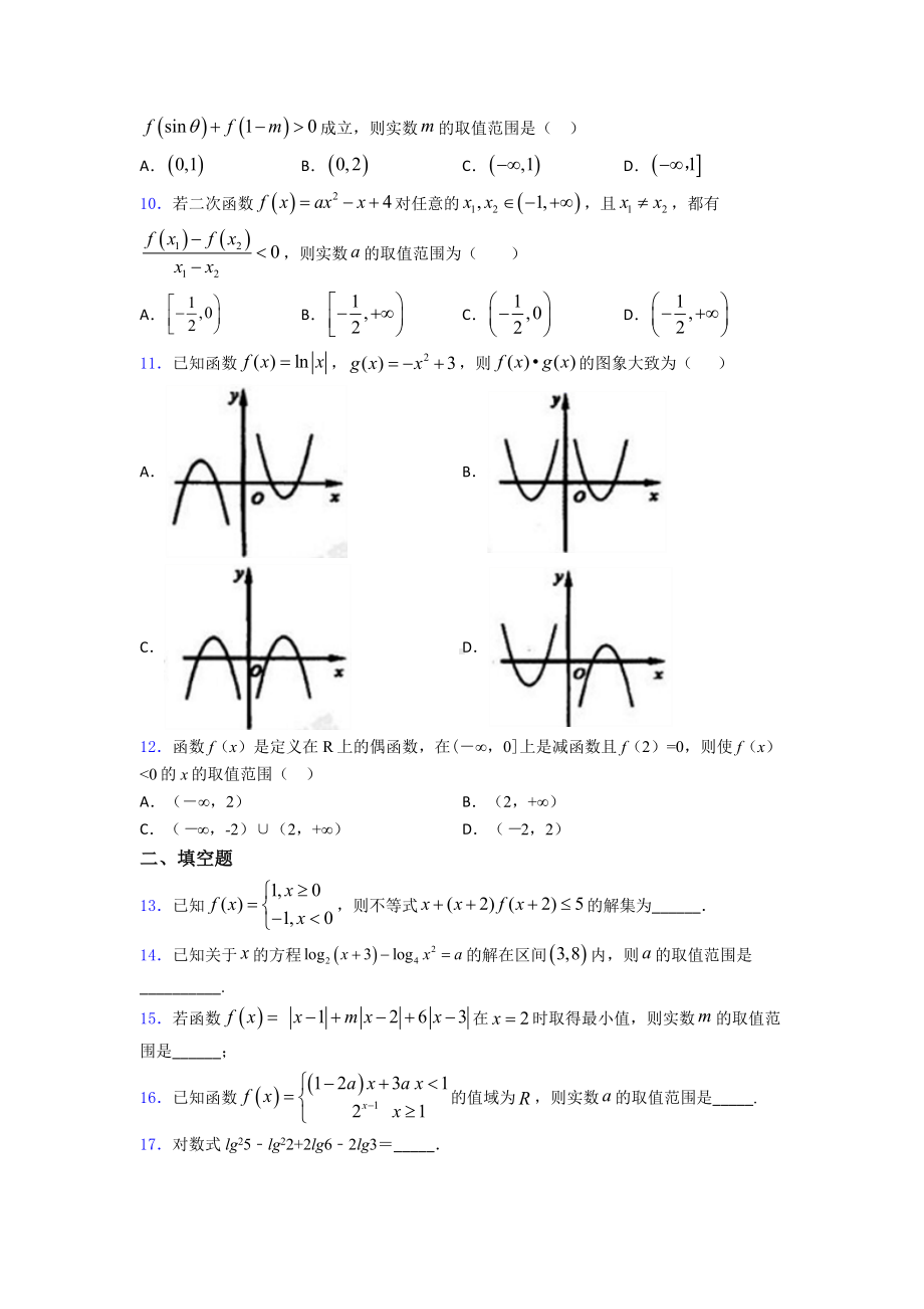 （典型题）高中必修一数学上期末试题及答案.doc_第2页