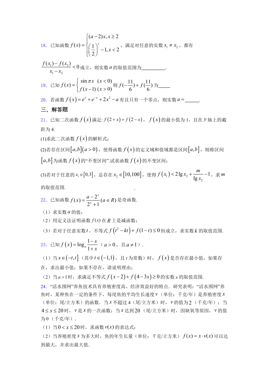 （典型题）高中必修一数学上期末试题及答案.doc_第3页