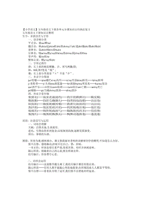 （小学语文）五年级语文下册各单元分课知识点归纳总复习.doc