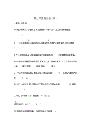 （五四制）青岛版五年级数学上册《第七单元测试卷(B)》附答案.doc