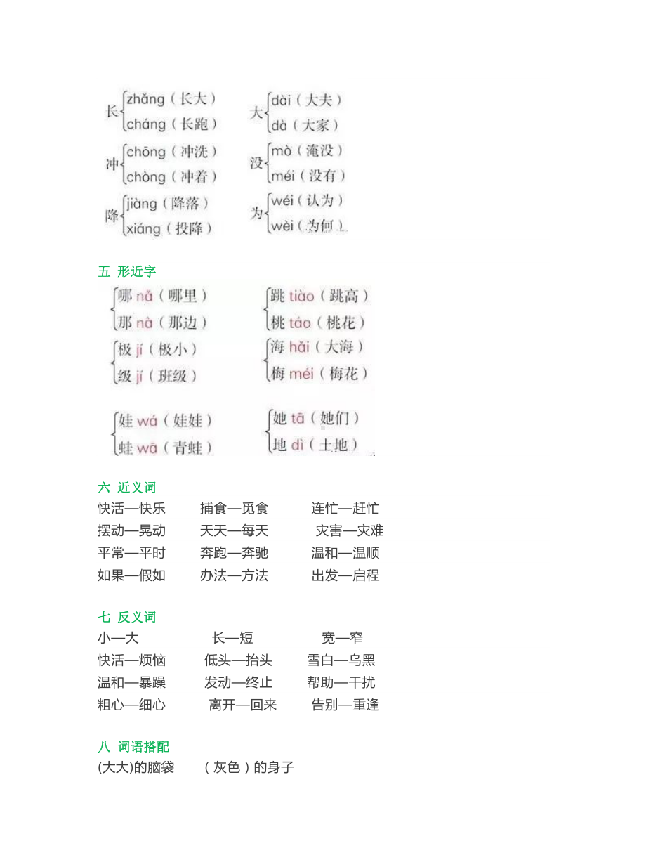 （小学语文）部编版二年级语文上册第一单元重要知识点(精编版)+练习题.doc_第2页