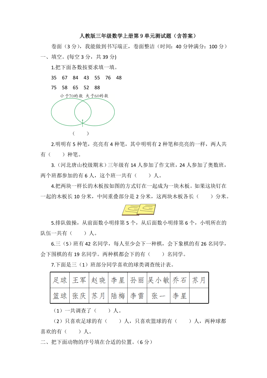 （数学）人教版三年级数学上册第9单元测试题(含答案).doc_第1页