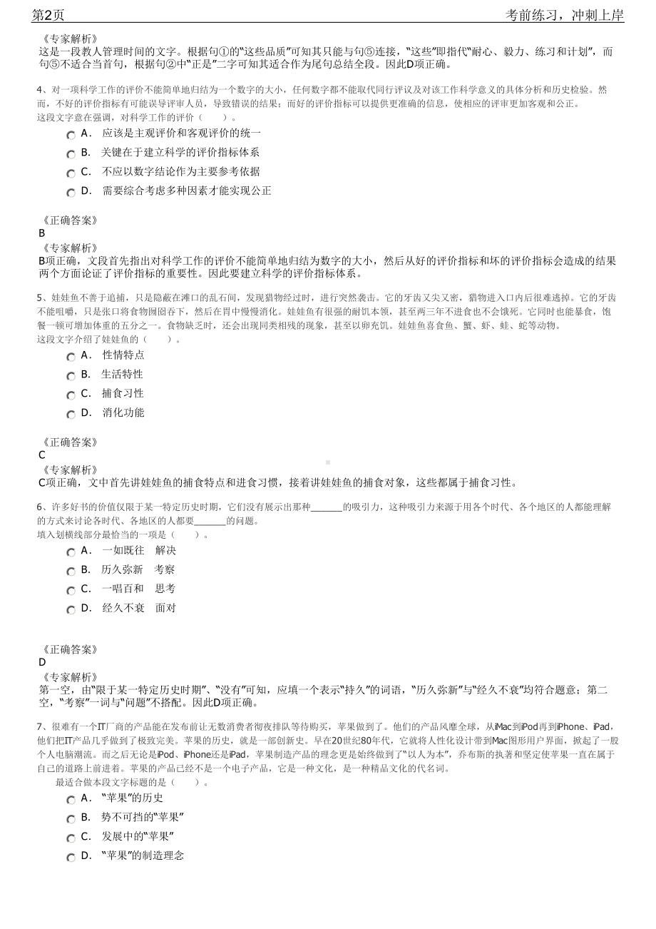 2023年浙江丽水市龙泉市国资营运机构招聘笔试冲刺练习题（带答案解析）.pdf_第2页