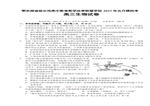 湖北省鄂东南示范高中2023届高三下学期5月模拟考试生物试卷+答案.pdf