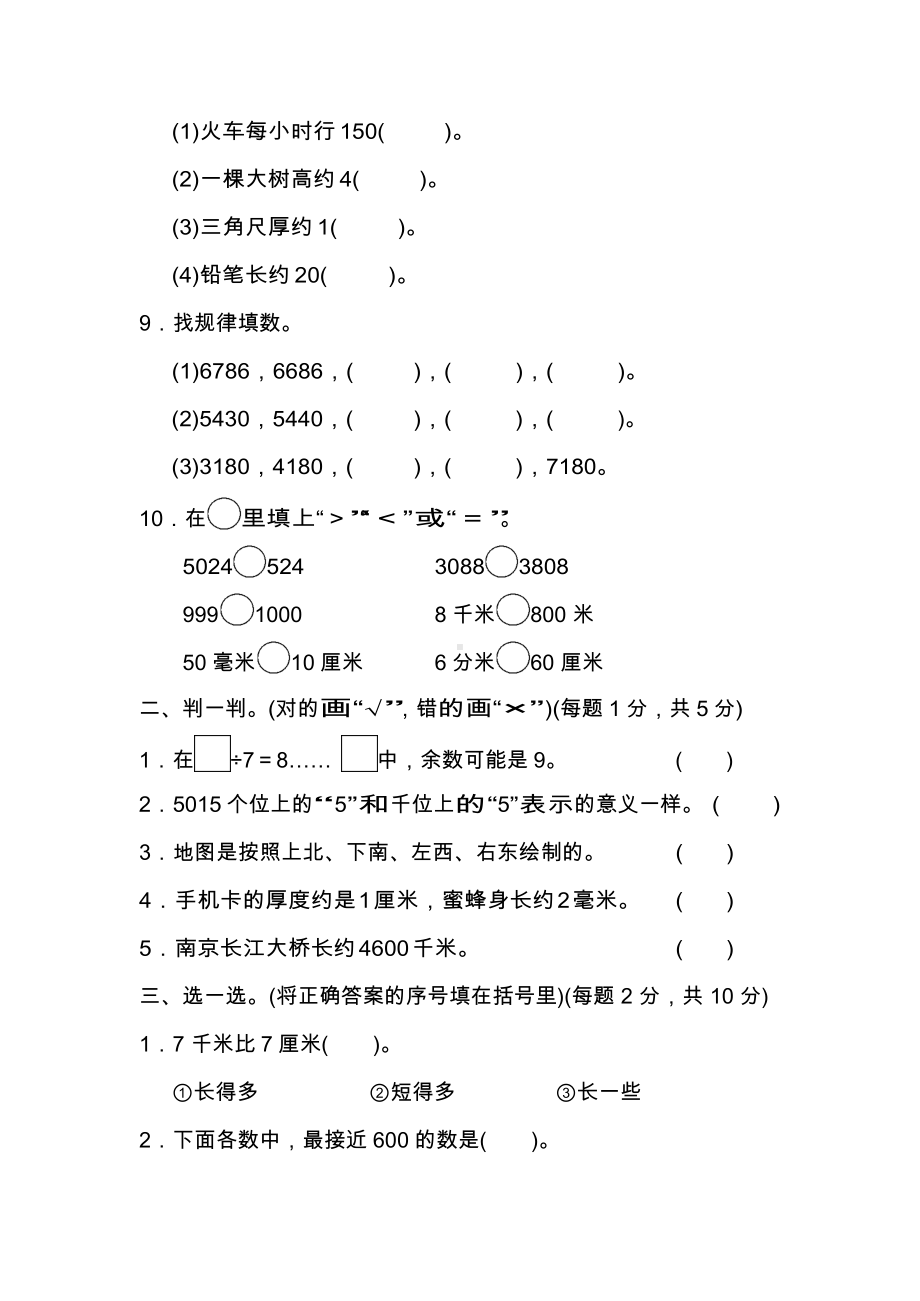 （名校密卷）北师大版数学二年级下册期中测试卷(二)及答案.docx_第2页