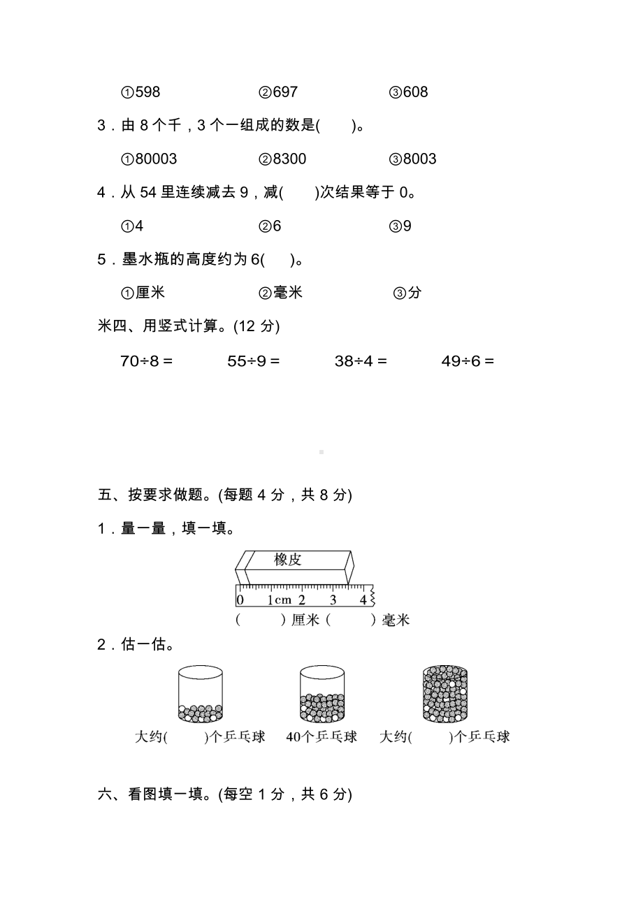 （名校密卷）北师大版数学二年级下册期中测试卷(二)及答案.docx_第3页