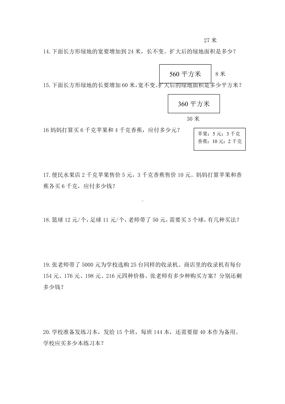 （人教版）四年级数学上册应用题专项训练(精选50道).doc_第3页