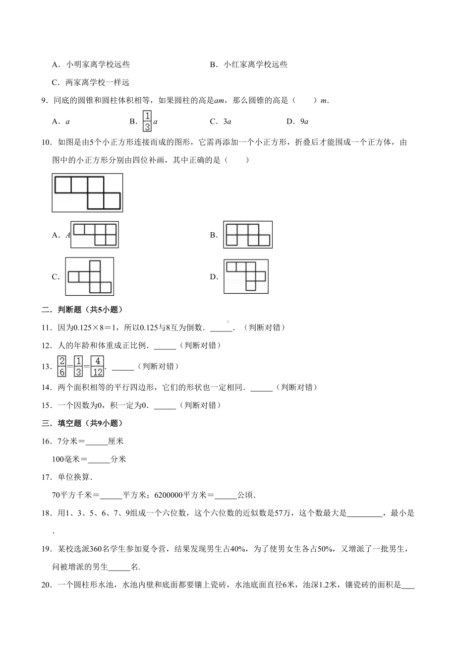 （人教版）六年级数学小升初试题及答案.doc_第2页