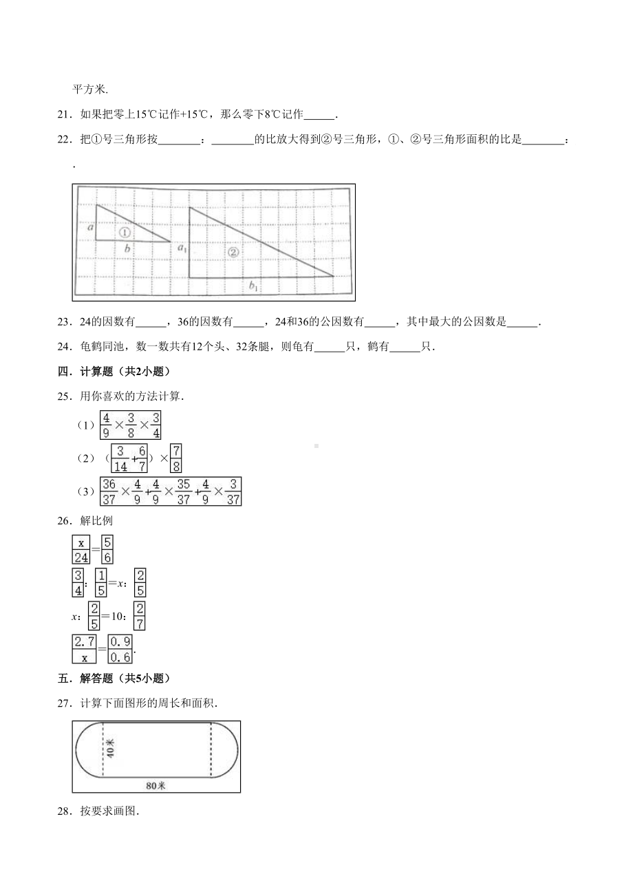 （人教版）六年级数学小升初试题及答案.doc_第3页