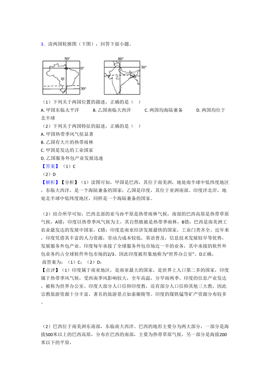 （初中地理）西半球的国家试题(及答案).doc_第2页