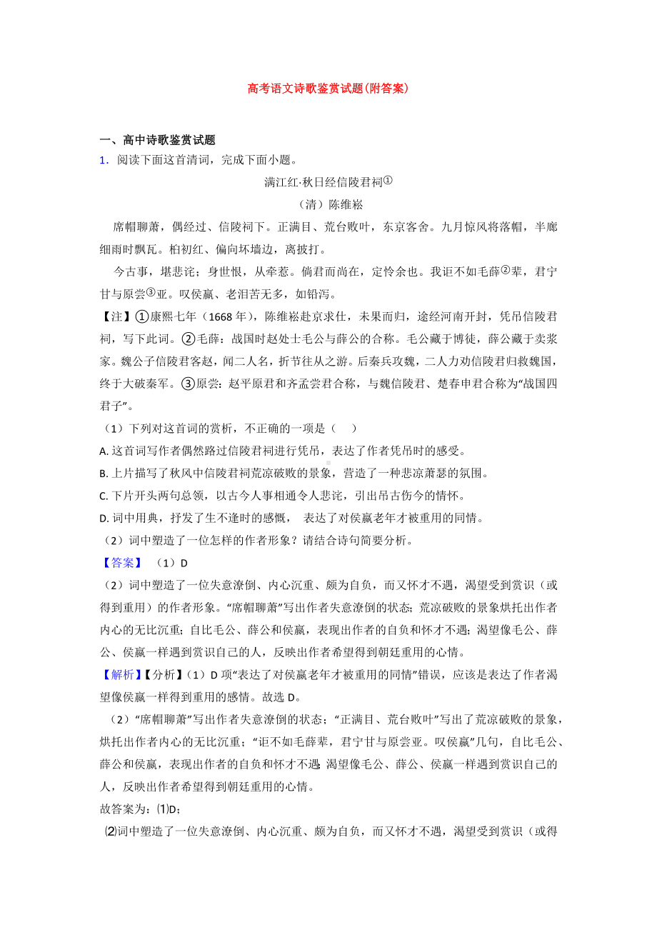 （专项300练）重庆市高考语文试卷诗歌鉴赏题分类汇编(及答案).docx_第1页