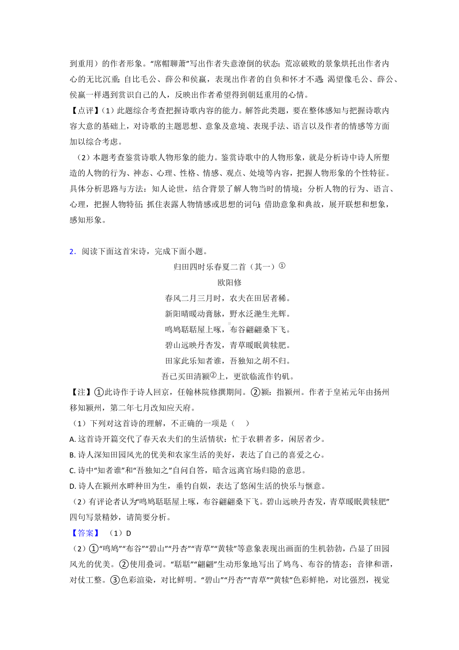 （专项300练）重庆市高考语文试卷诗歌鉴赏题分类汇编(及答案).docx_第2页