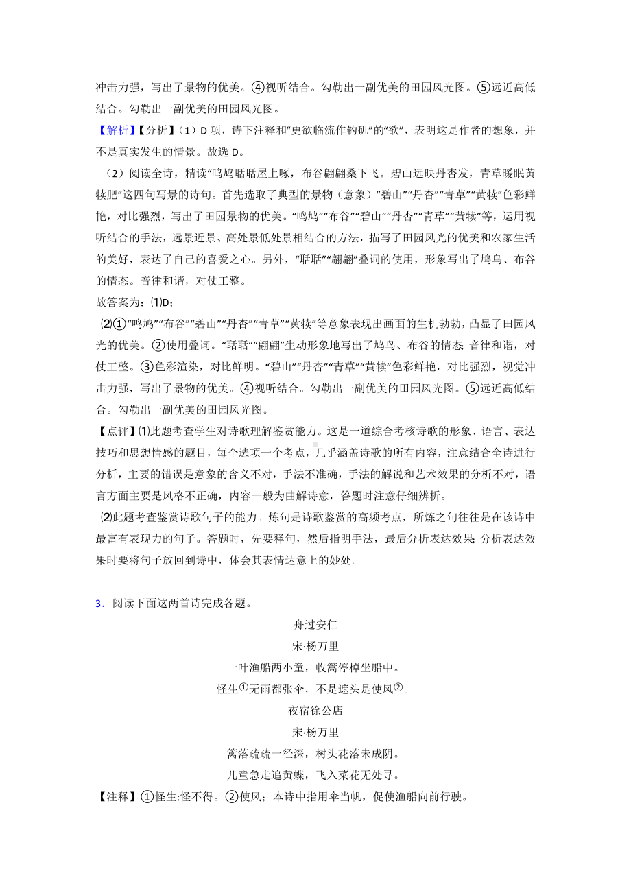 （专项300练）重庆市高考语文试卷诗歌鉴赏题分类汇编(及答案).docx_第3页