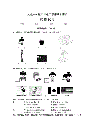 （人教PEP版）英语三年级下册《期末考试题》(带答案+听力).docx