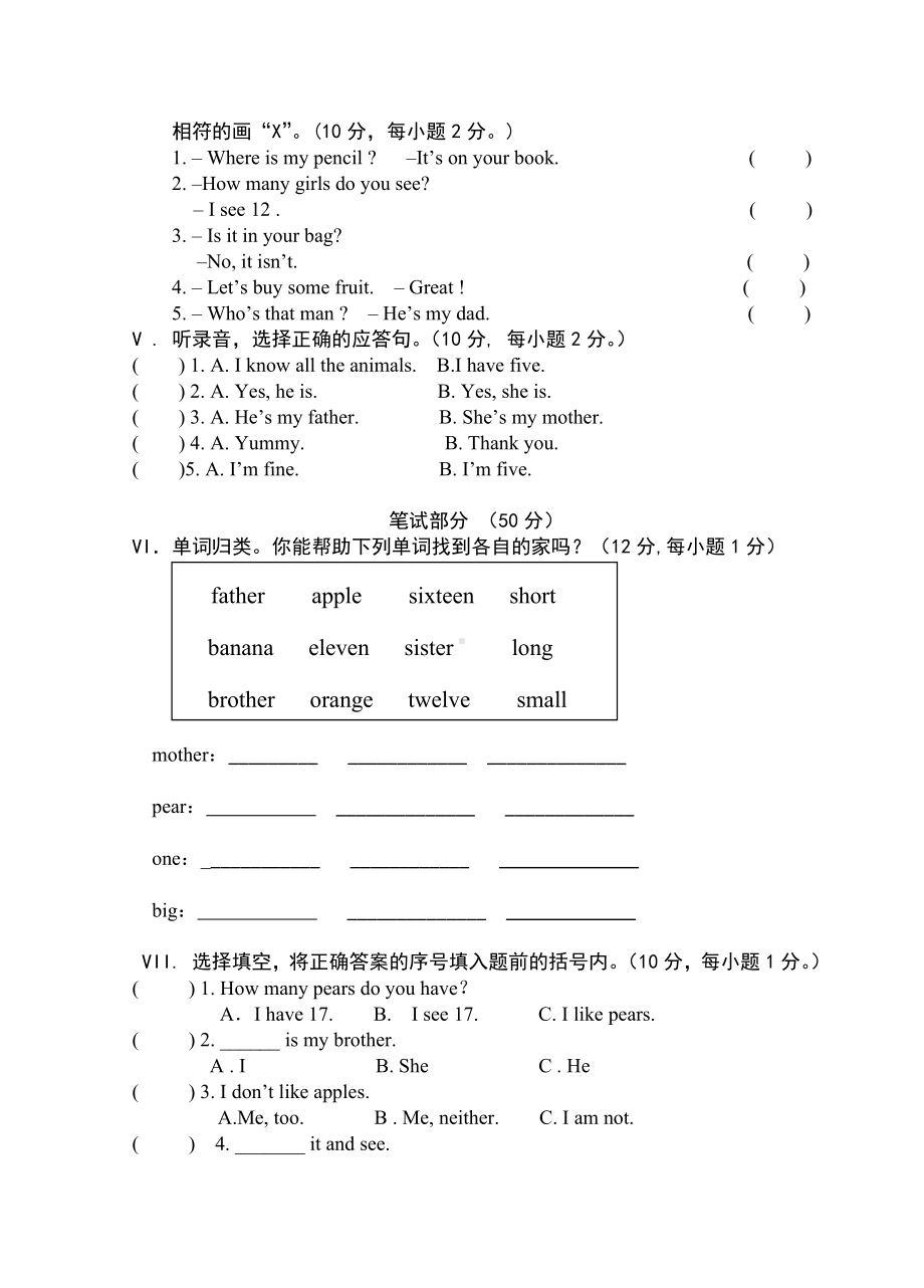 （人教PEP版）英语三年级下册《期末考试题》(带答案+听力).docx_第2页