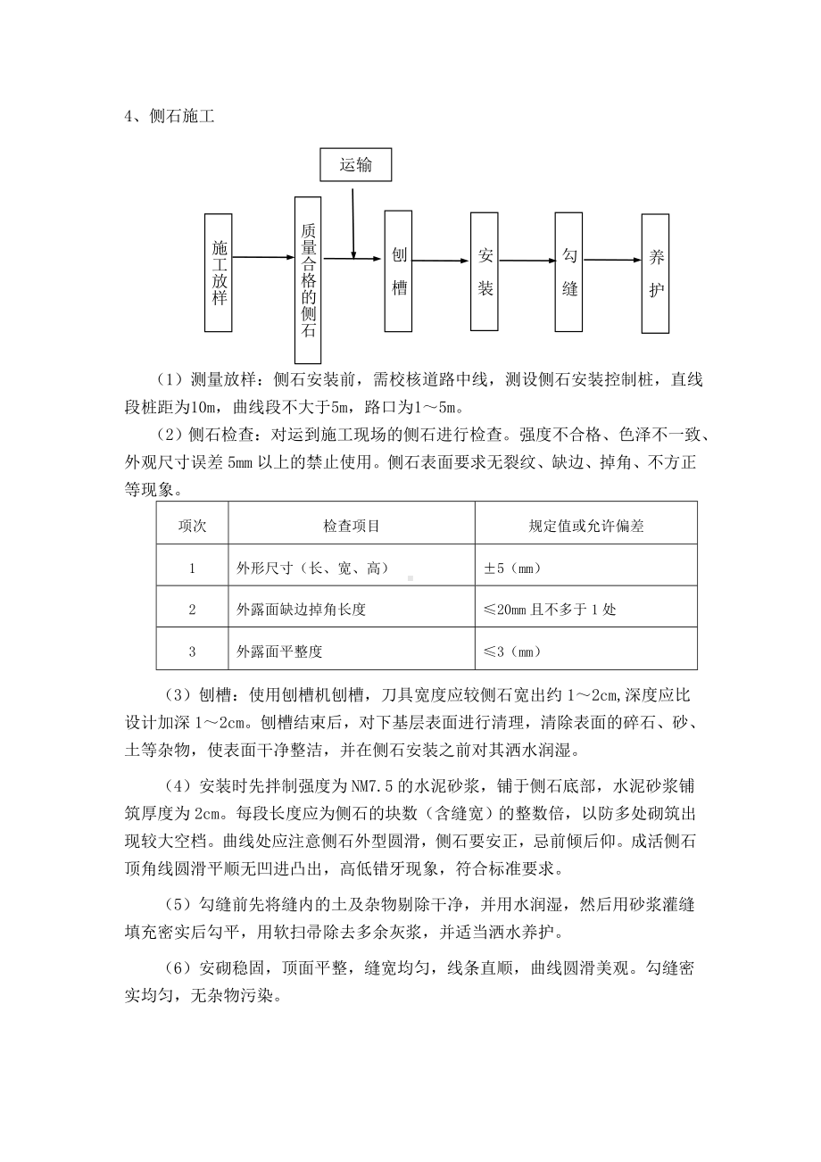 道路工程施工方案.doc_第3页