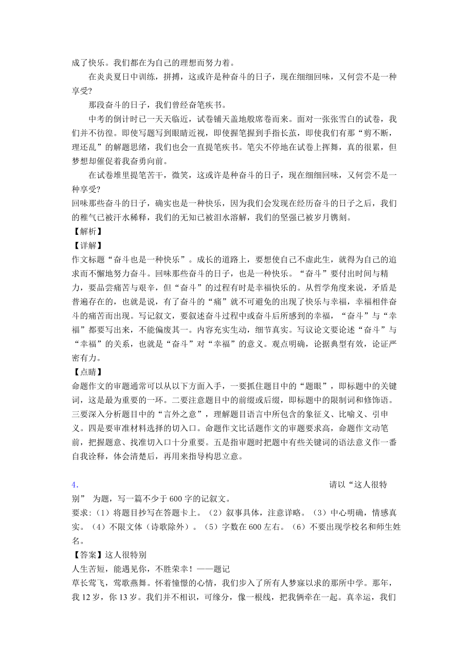 （6篇）新部编小升初语文习作范文专项练习题.doc_第3页