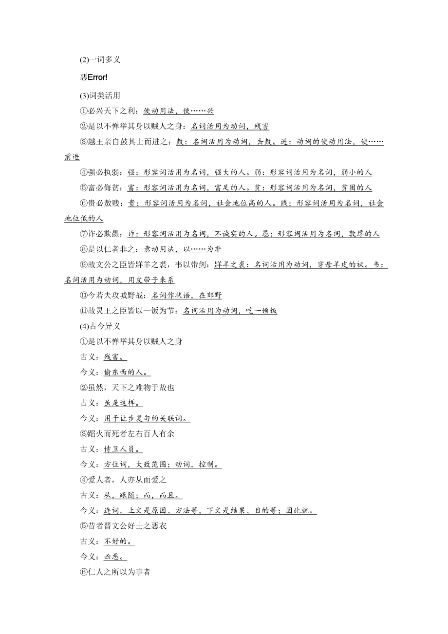 （学案导学设计）高中语文人教版选修《先秦诸子选读》学案-6.1-兼爱.doc_第3页