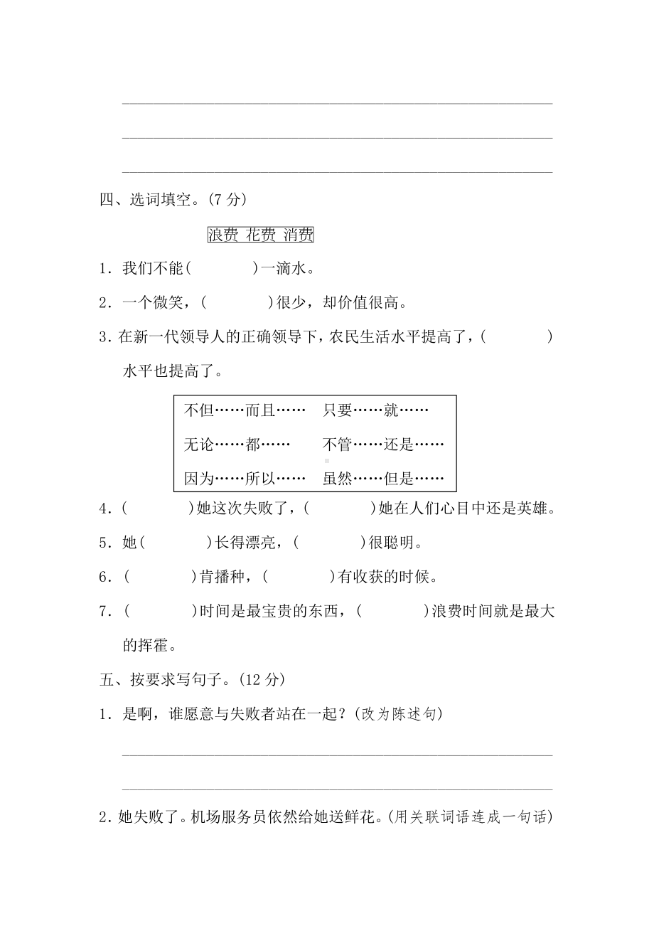 （北师大版）五年级语文上册《第九单元测试卷》(附答案).doc_第2页