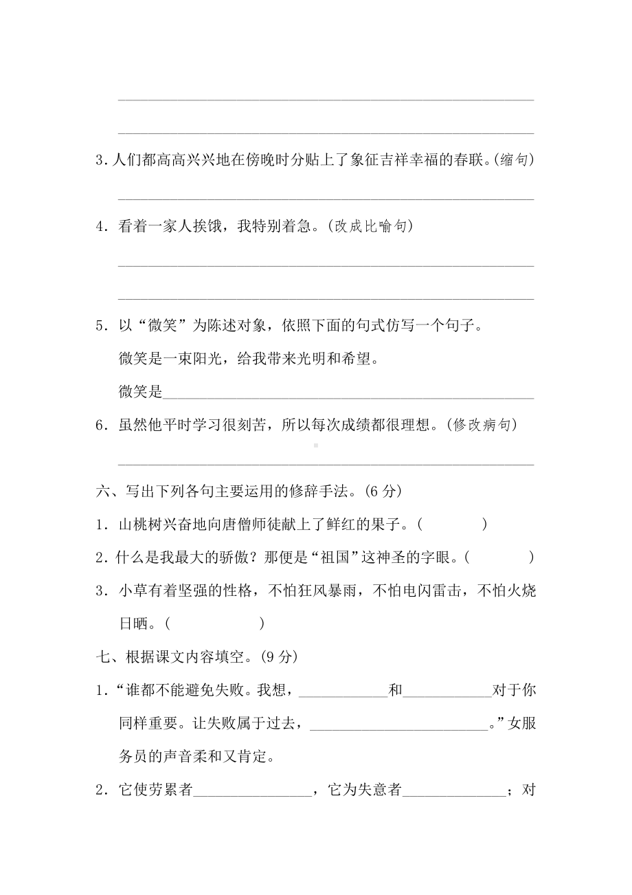 （北师大版）五年级语文上册《第九单元测试卷》(附答案).doc_第3页