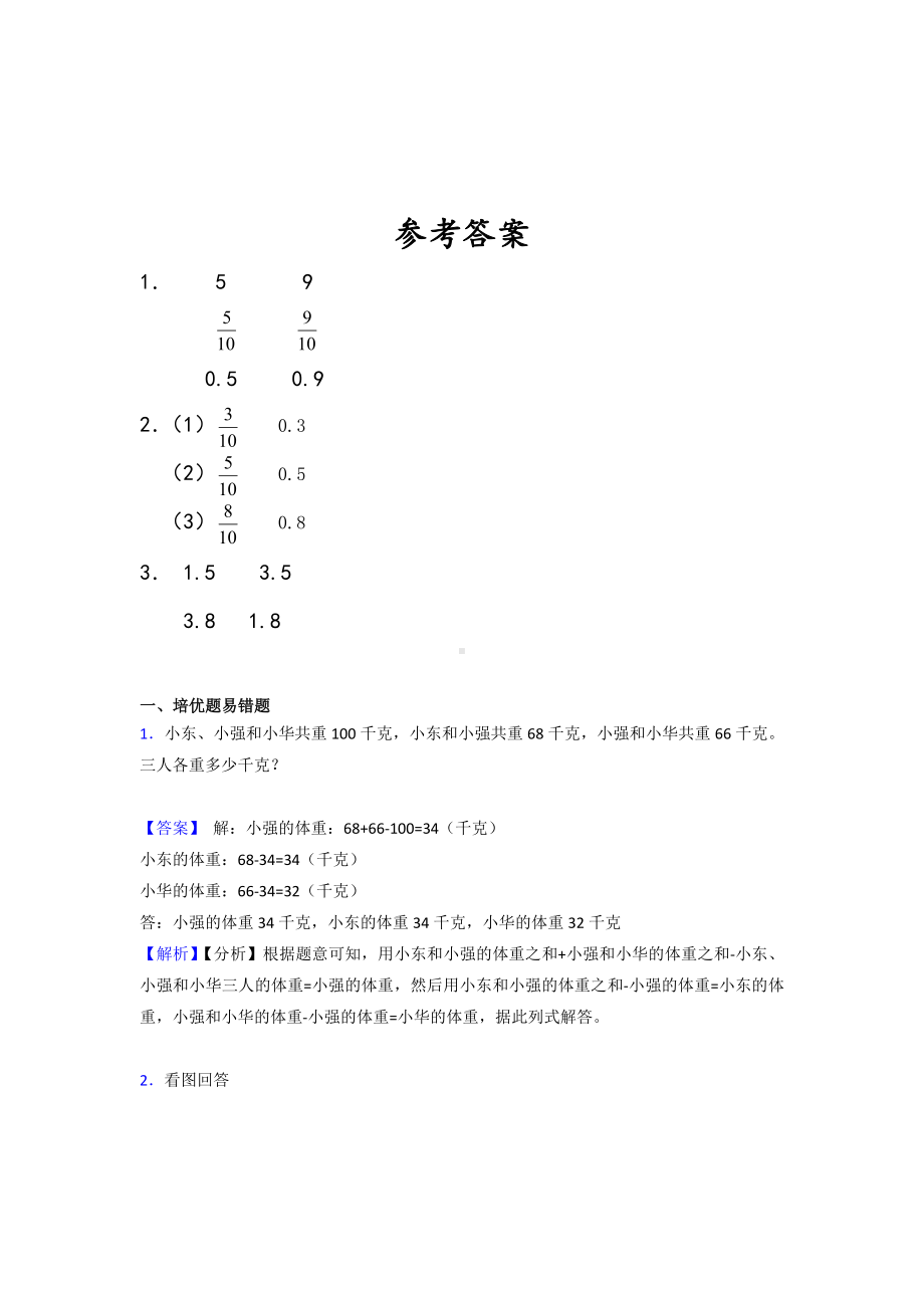 （数学）苏教版数学三年级下册8.1小数的含义和读写.doc_第2页