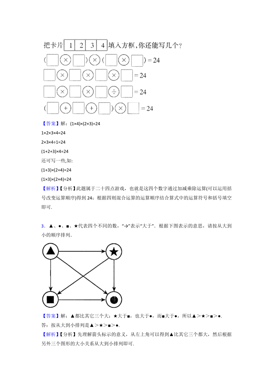 （数学）苏教版数学三年级下册8.1小数的含义和读写.doc_第3页