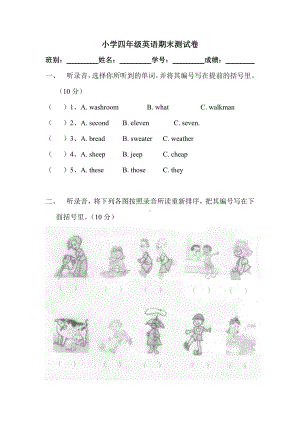 （小学资料）pep四年级英语下册期末测试卷及答案.doc