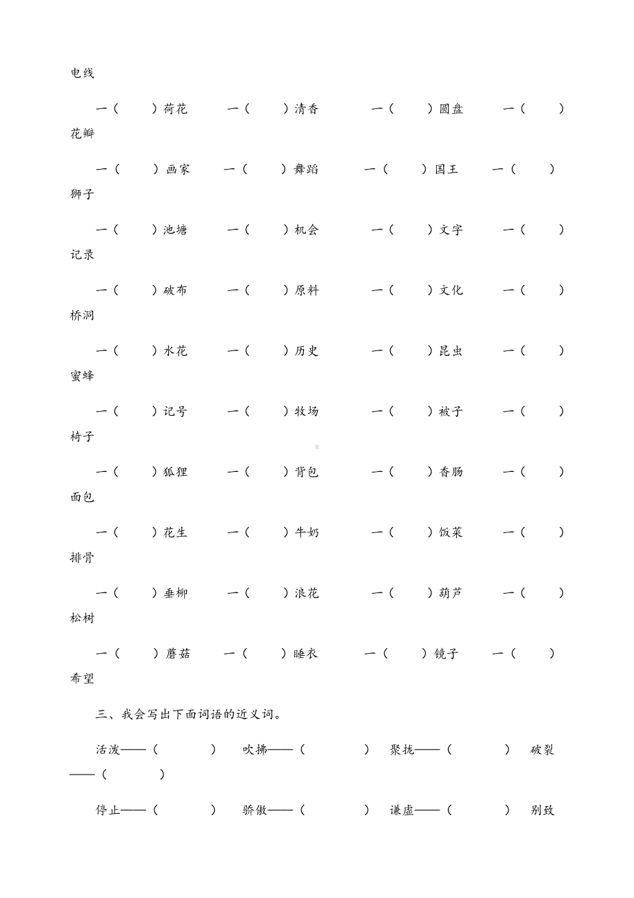 （优质）部编版语文三年级下册词语归类训练专项复习.docx_第2页