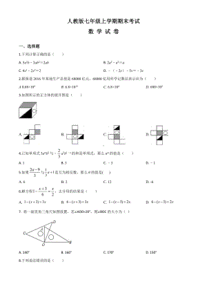 （人教版）数学七年级上册《期末考试试题》带答案.doc