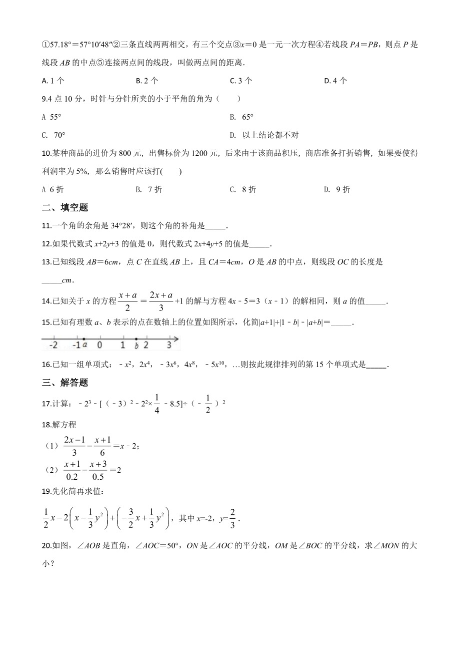 （人教版）数学七年级上册《期末考试试题》带答案.doc_第2页