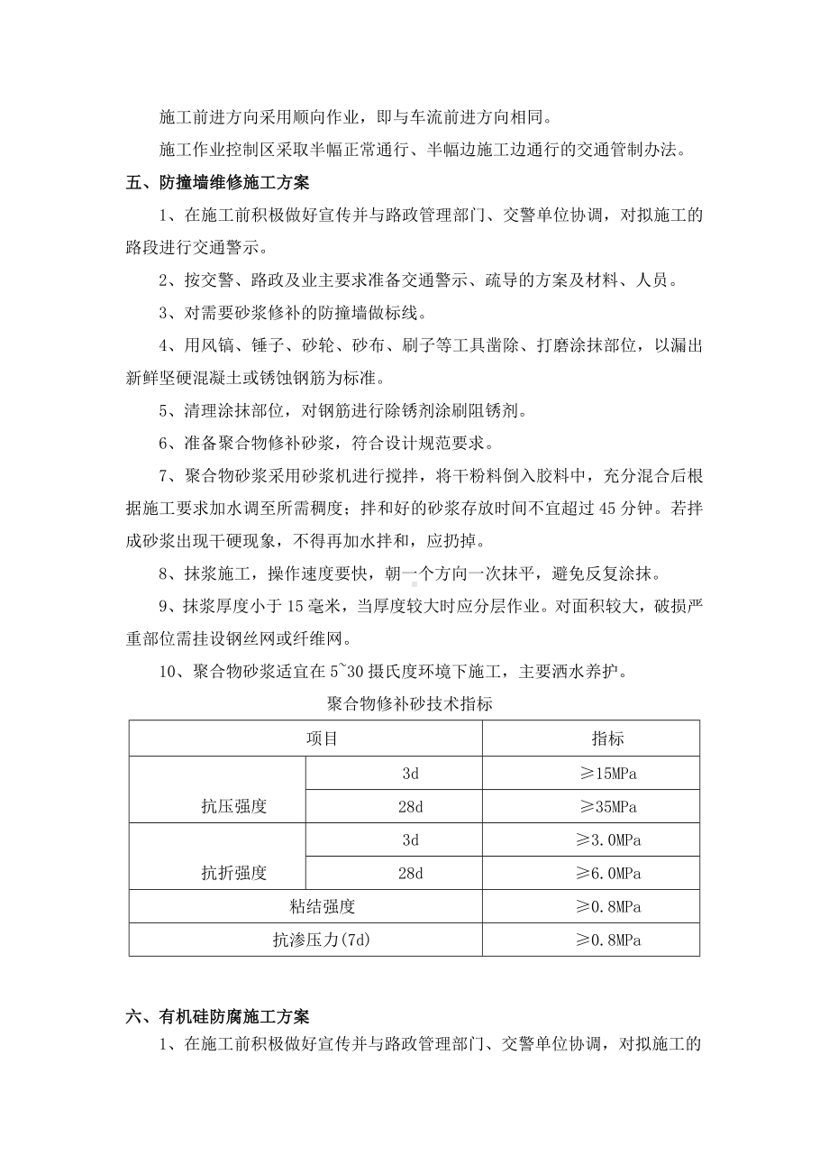 防撞墙维修工程施工方案.doc_第2页