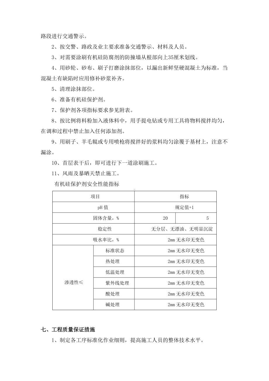 防撞墙维修工程施工方案.doc_第3页