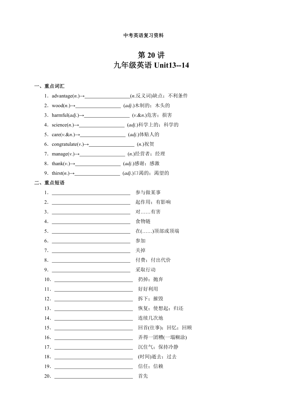 （中考复习）人教版中考英语教材知识梳理讲义第20讲9年级全册Unit13-14.doc_第1页