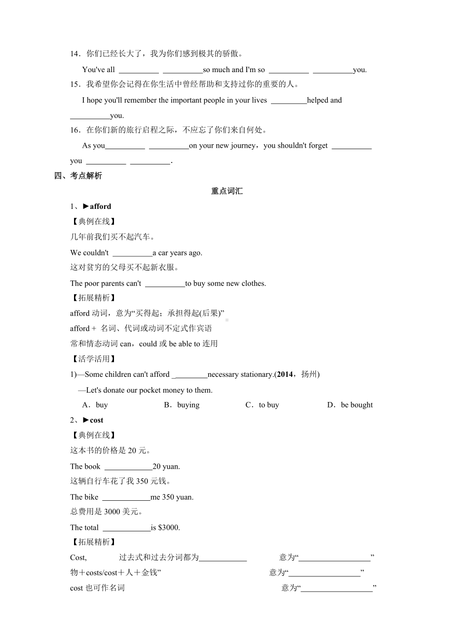 （中考复习）人教版中考英语教材知识梳理讲义第20讲9年级全册Unit13-14.doc_第3页